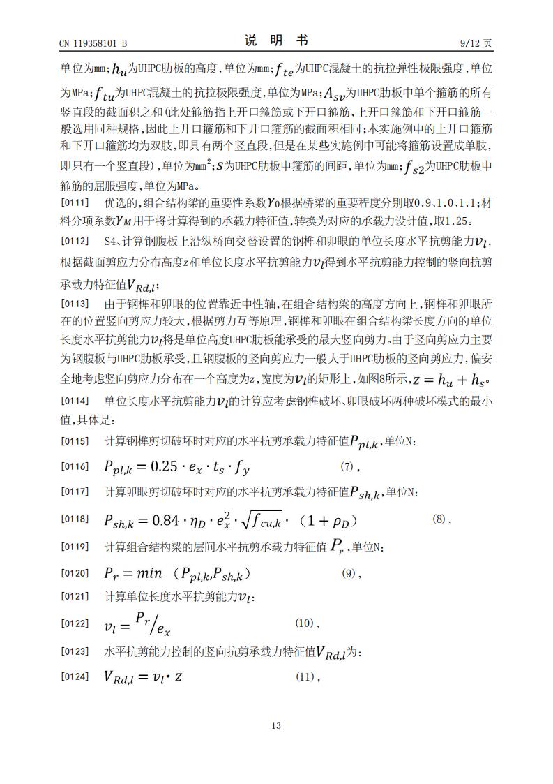 一种体外加筋的UHPC-T形梁竖向抗剪能力设计方法、系统及存储介质_13.jpg