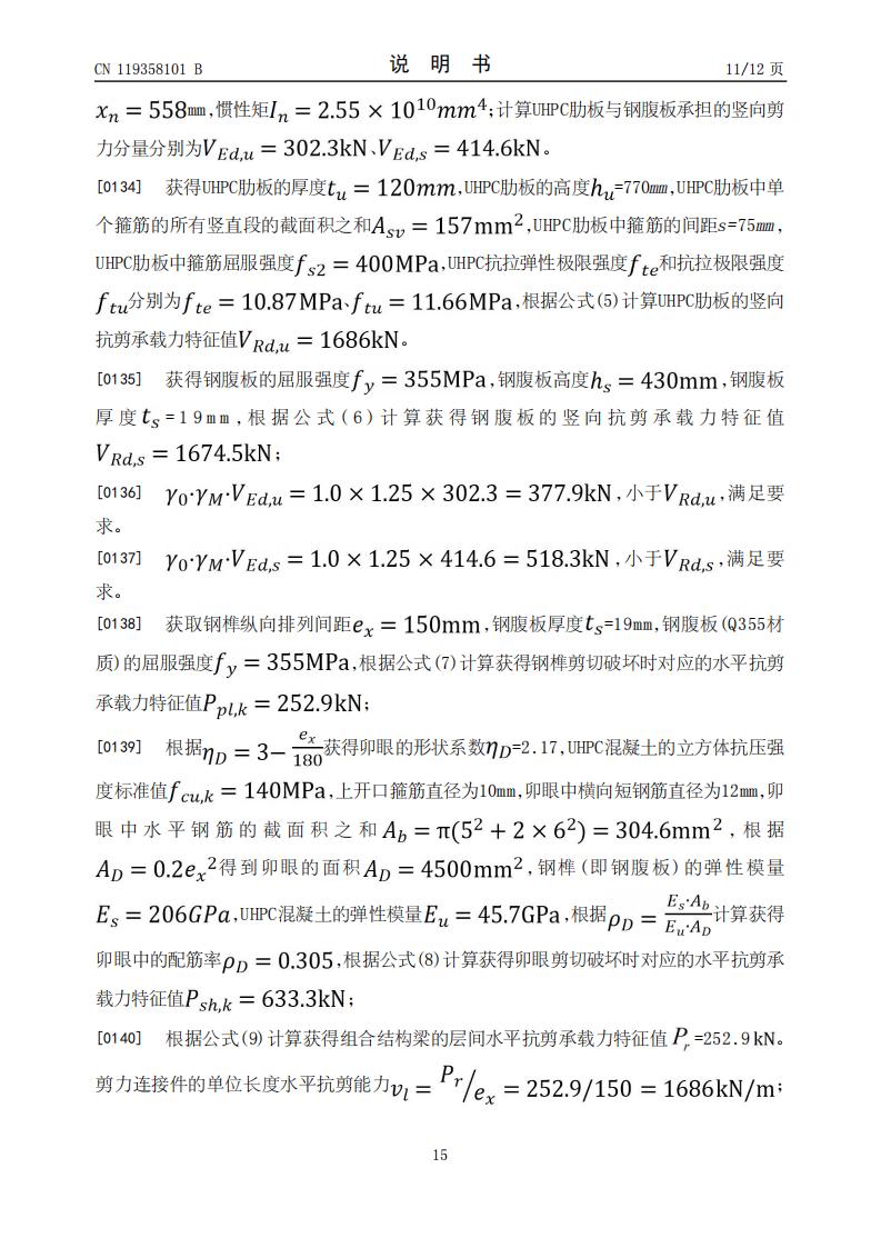 一种体外加筋的UHPC-T形梁竖向抗剪能力设计方法、系统及存储介质_15.jpg