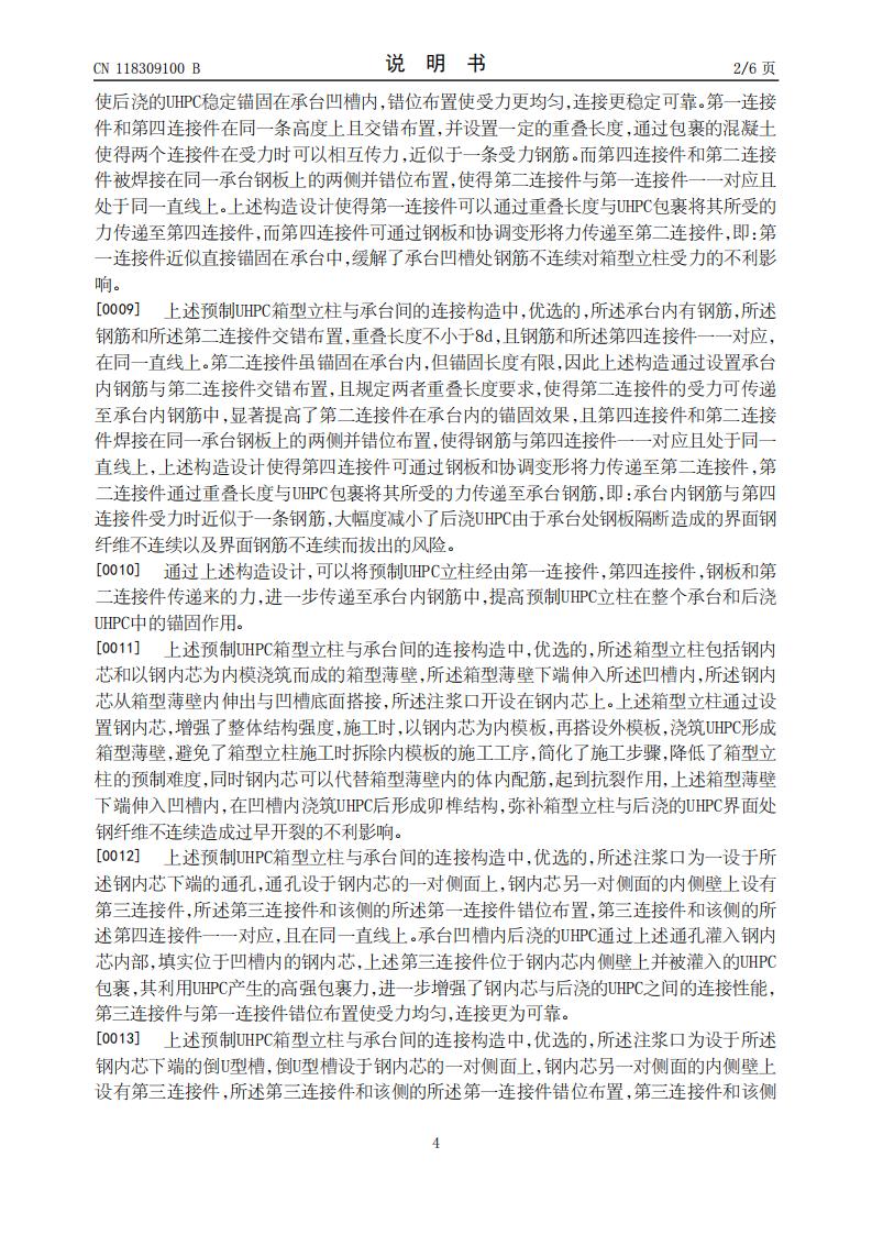 一种预制UHPC箱型立柱与承台间的连接构造及施工方法_04.jpg