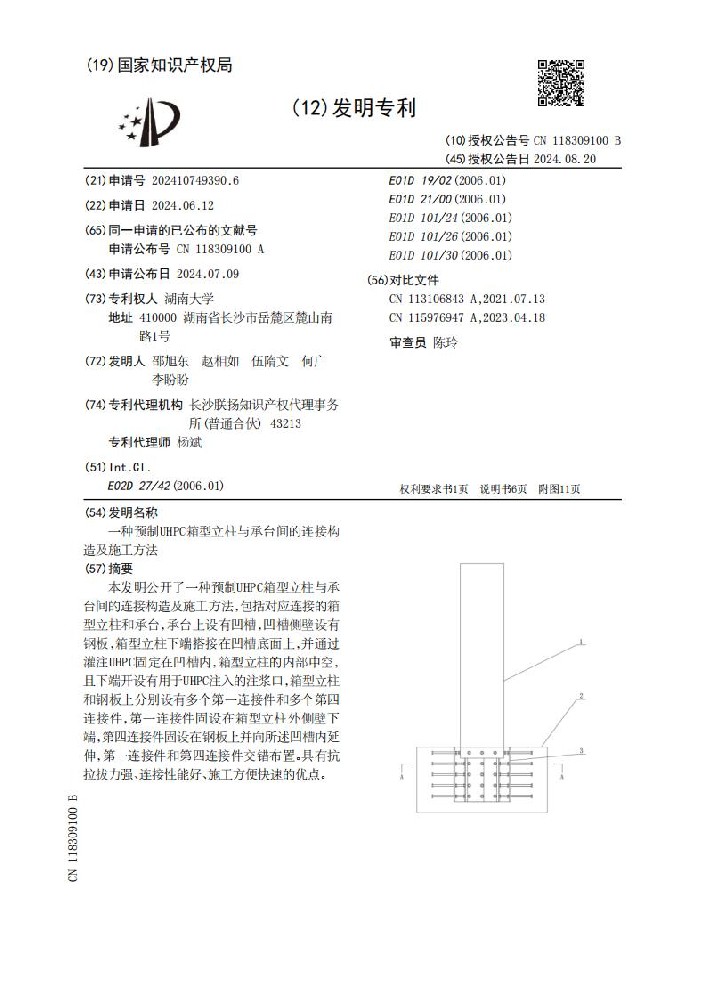 一种预制UHPC箱型立柱与承台间的连接构造及施工方法_01.jpg