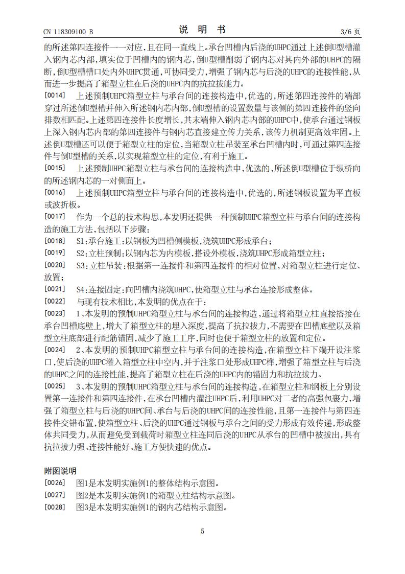 一种预制UHPC箱型立柱与承台间的连接构造及施工方法_05.jpg