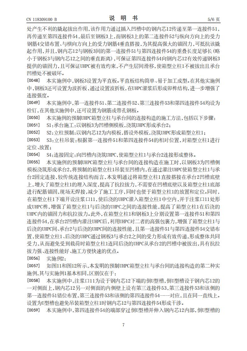 一种预制UHPC箱型立柱与承台间的连接构造及施工方法_07.jpg