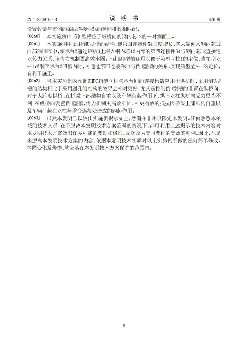 一种预制UHPC箱型立柱与承台间的连接构造及施工方法_08.jpg
