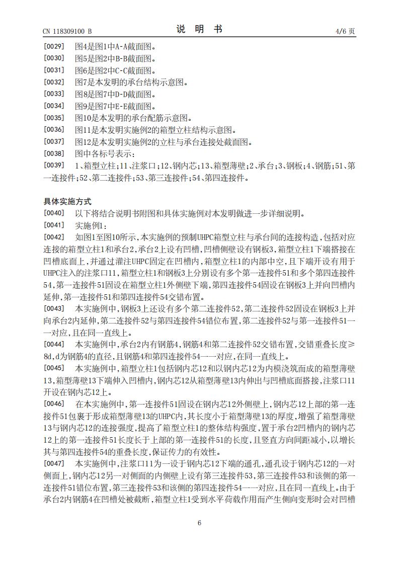 一种预制UHPC箱型立柱与承台间的连接构造及施工方法_06.jpg