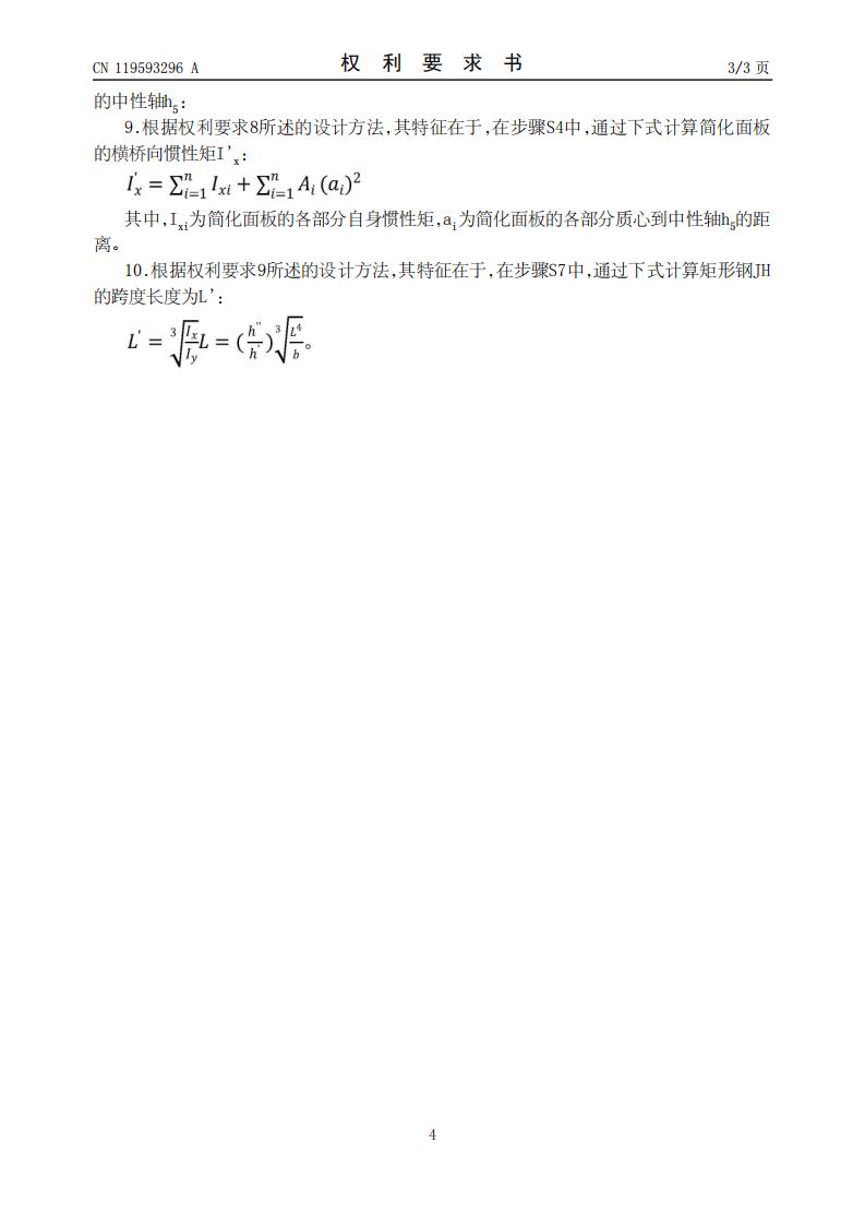 一种正交异性桥面板及设计方法_04.jpg