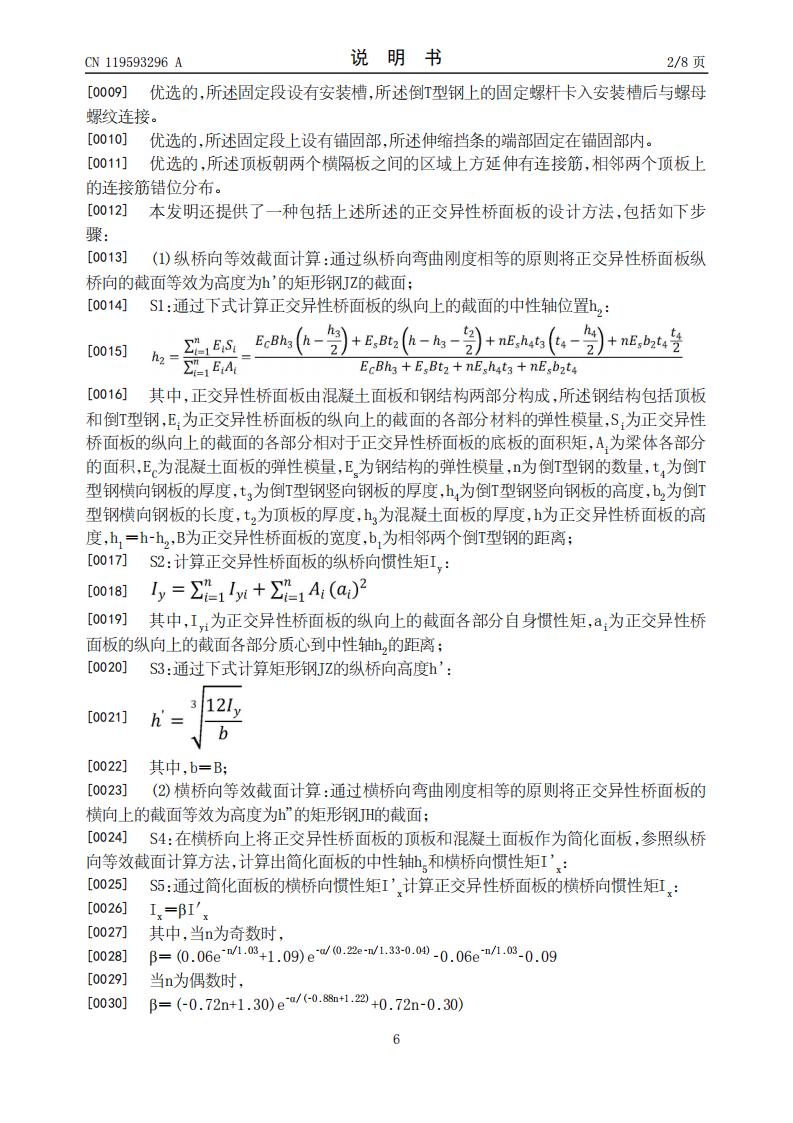 一种正交异性桥面板及设计方法_06.jpg