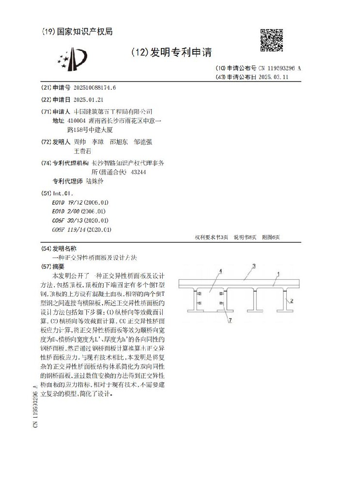 一种正交异性桥面板及设计方法_01.jpg