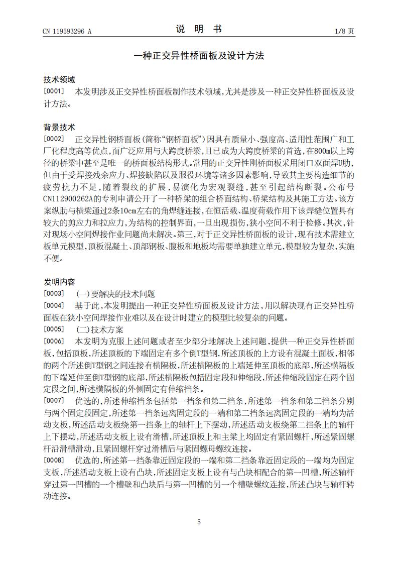 一种正交异性桥面板及设计方法_05.jpg