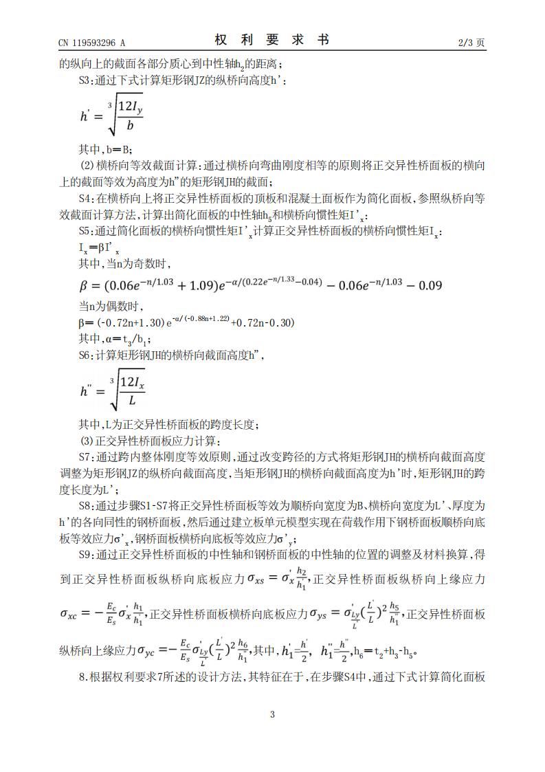 一种正交异性桥面板及设计方法_03.jpg