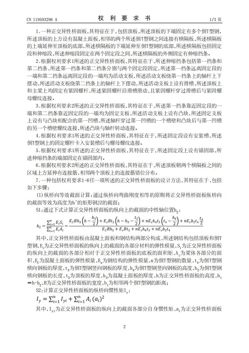 一种正交异性桥面板及设计方法_02.jpg