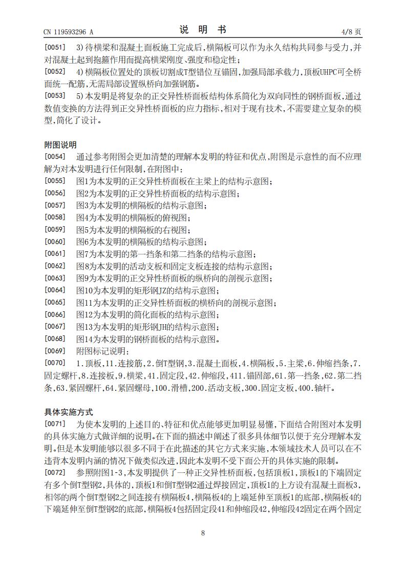 一种正交异性桥面板及设计方法_08.jpg