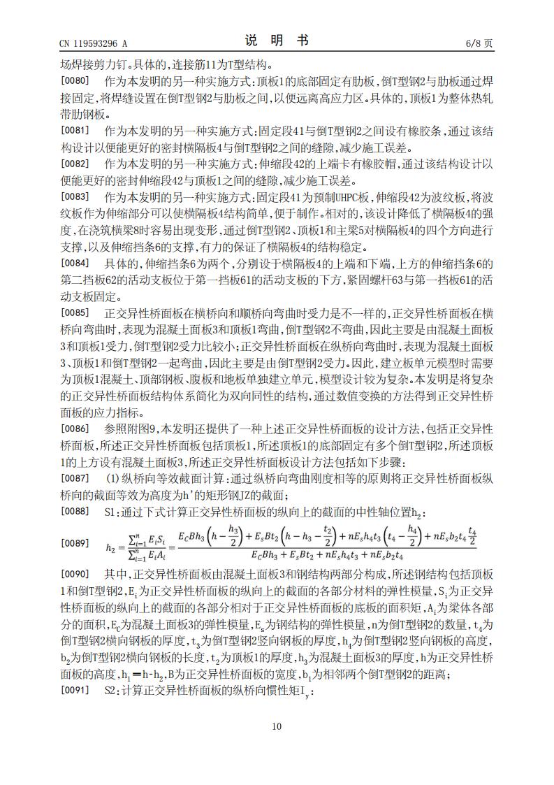 一种正交异性桥面板及设计方法_10.jpg