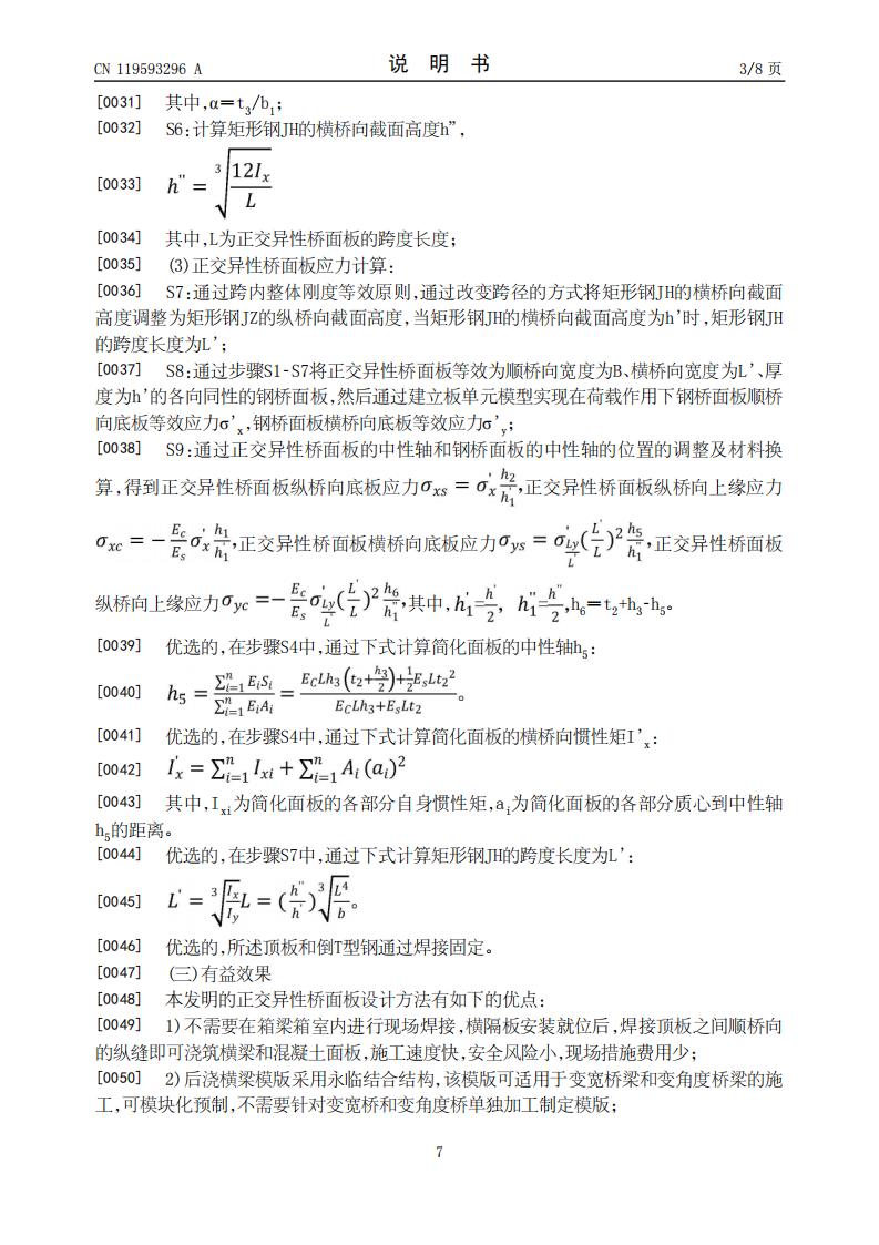 一种正交异性桥面板及设计方法_07.jpg