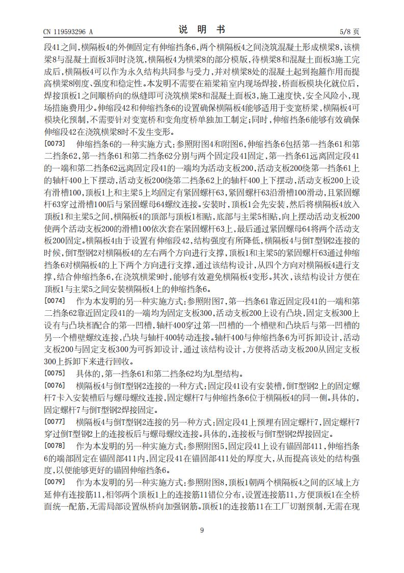 一种正交异性桥面板及设计方法_09.jpg