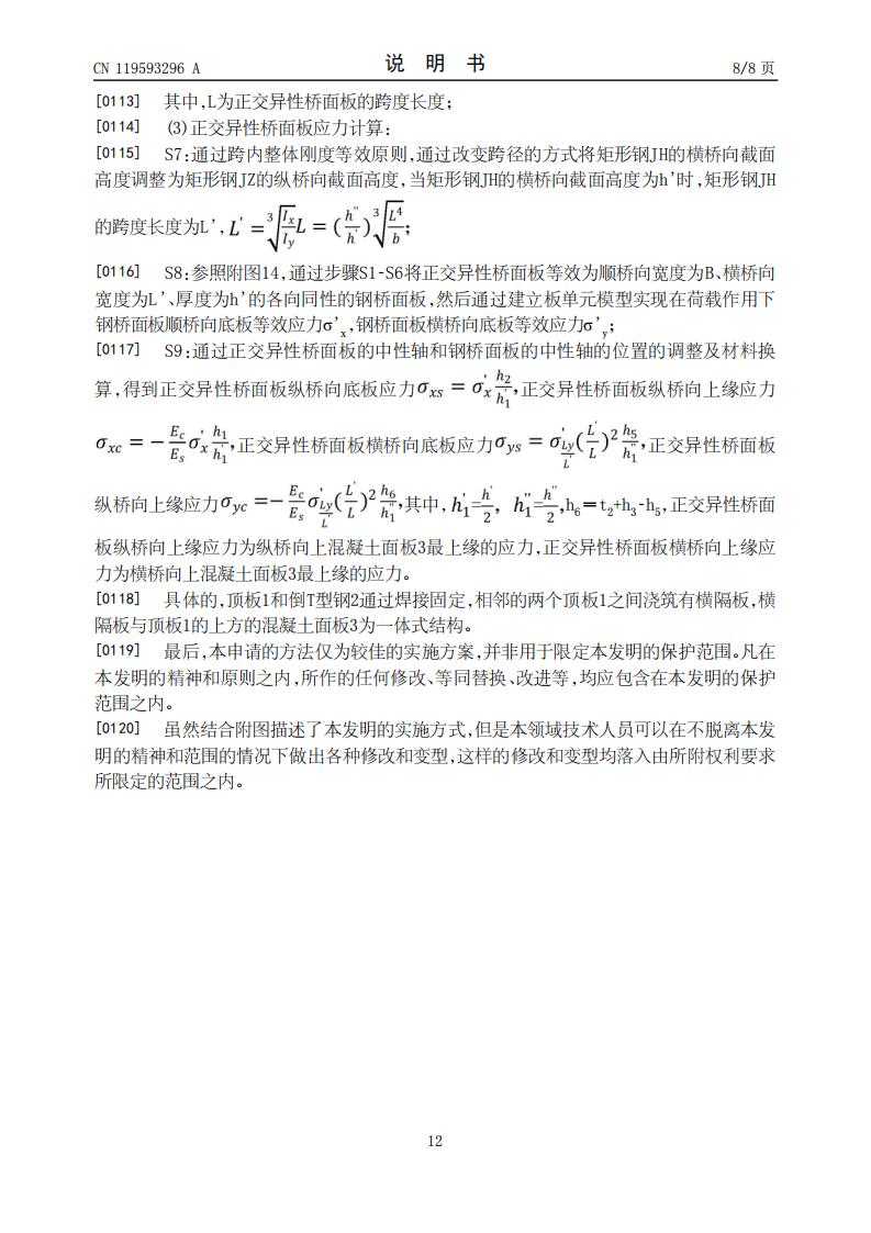 一种正交异性桥面板及设计方法_12.jpg