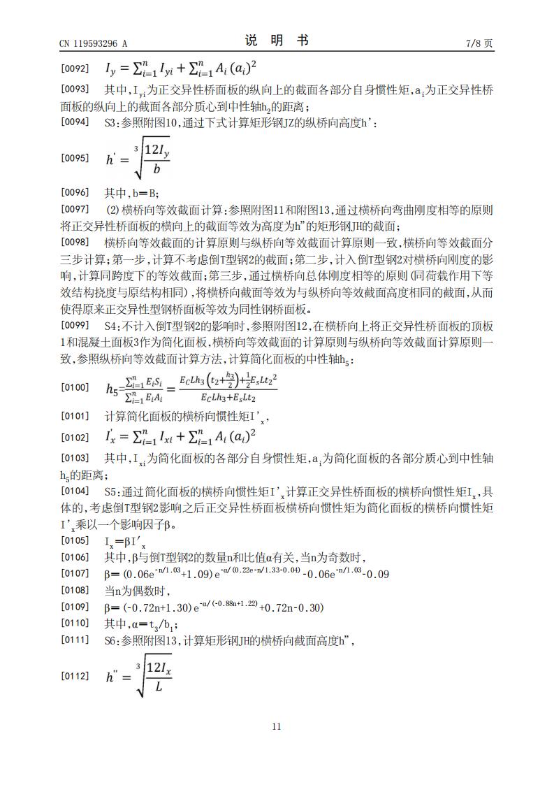 一种正交异性桥面板及设计方法_11.jpg