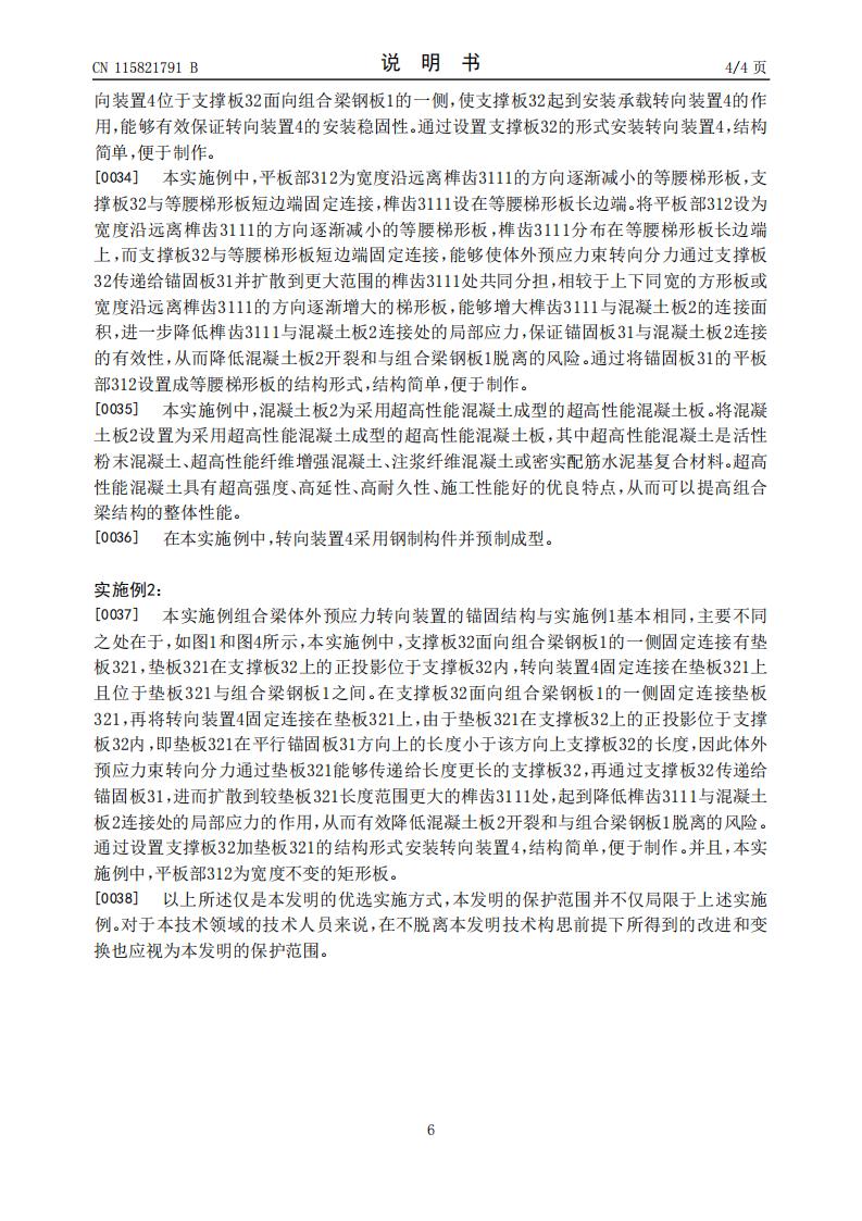 一种组合梁体外预应力转向装置的锚固结构_06.jpg