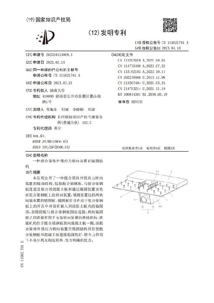一种组合梁体外预应力转向装置的锚固结构_01.jpg
