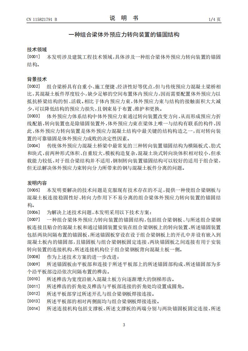 一种组合梁体外预应力转向装置的锚固结构_03.jpg