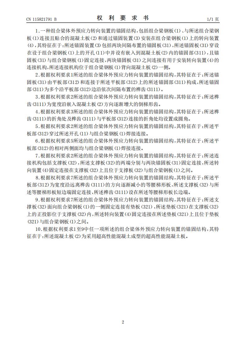 一种组合梁体外预应力转向装置的锚固结构_02.jpg
