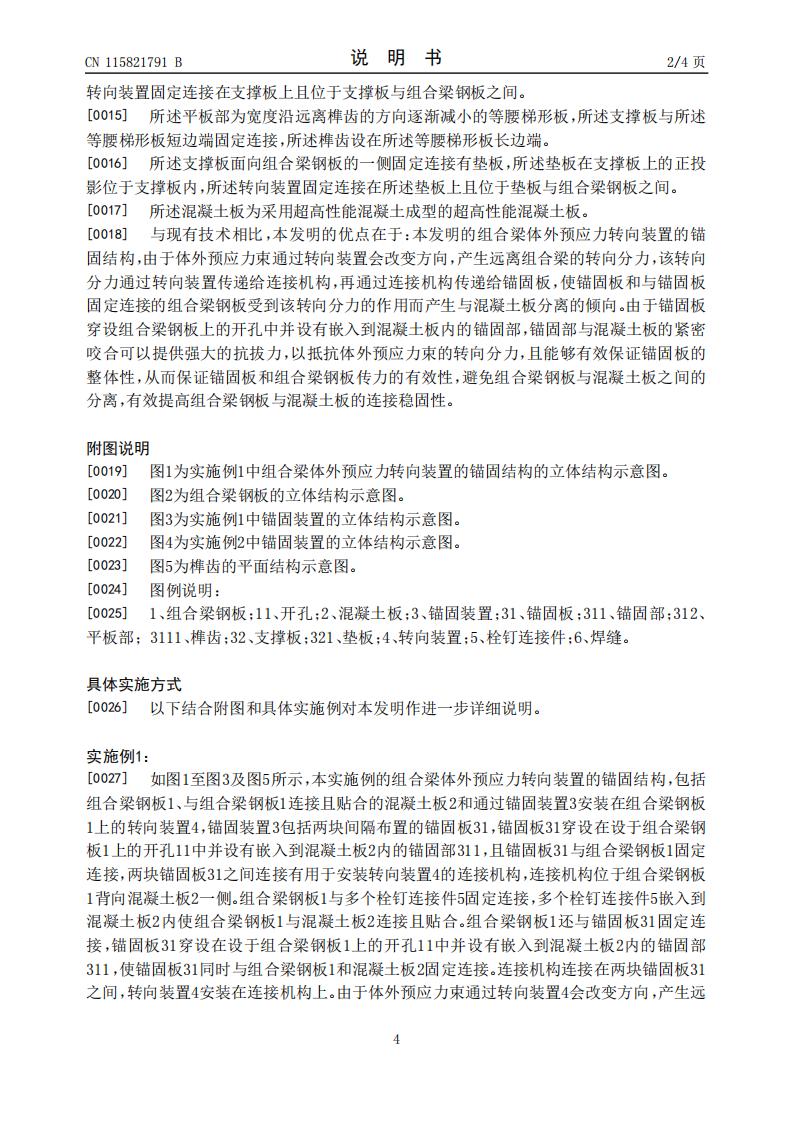 一种组合梁体外预应力转向装置的锚固结构_04.jpg