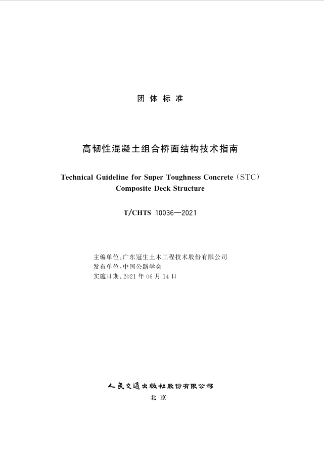标准实例——团体标准