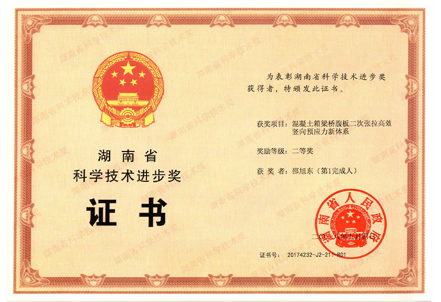 a1_0004_2017年湖南省科学技术进步二等奖.jpg